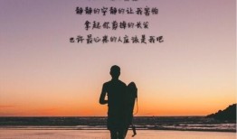 心碎的诗意：光影中的告别独白