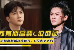 十天前他还是“银河战士”，十天后他被骂“别姨化”：52岁苏有