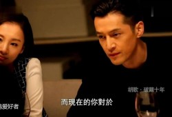 胡歌薛佳凝：错过就是一生，这大概是内娱最大的意难平