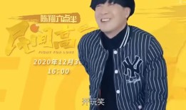 土味神片逆袭！《陈翔六点半》凭啥霸屏12年